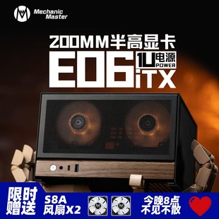 1U客厅桌面影音Steam 机械大师E06迷你ITX Machine机箱 首发 新品