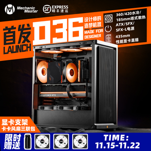 首发优惠 方糖机械大师D36设计师系列EATX双360背插快拆风道机箱