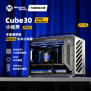 方糖机械大师定制C30Pro手提便携R9 5090电竞设计高端水冷主机