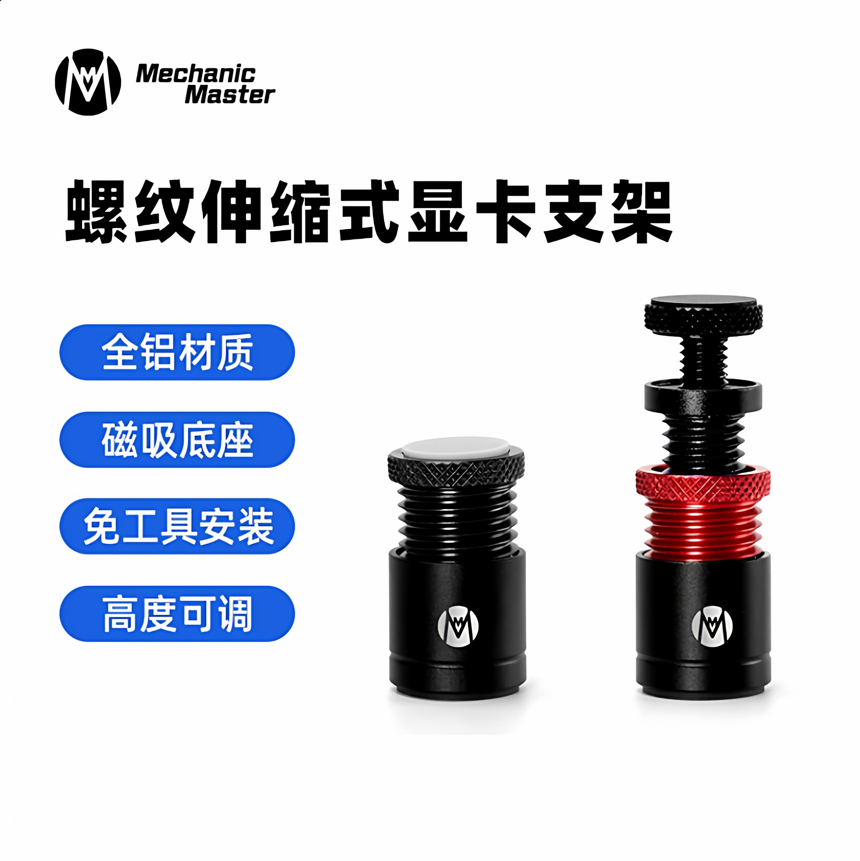 方糖机械大师周边_全铝螺旋ITX机箱台式机迷你磁吸千斤顶显卡支架