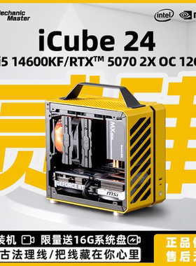 方糖机械大师C24定制办公学生游戏DIY台式5060ti手提迷你电脑主机
