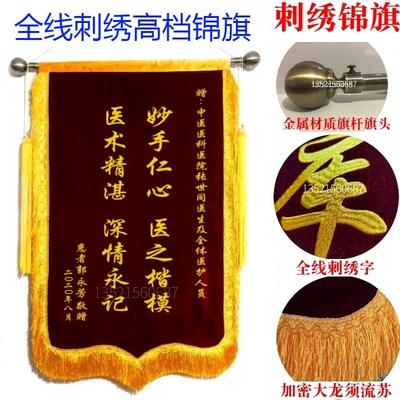高档刺绣锦旗定做感谢医生老师