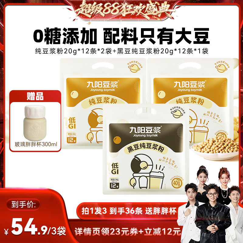 【香菇来了】九阳豆浆黑豆纯豆浆粉0添加糖共36条营养早餐