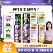 九阳豆浆西梅芭乐羽衣甘蓝奇亚籽豆浆粉早餐代餐 长期自律打卡