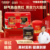 年货礼盒 九阳豆浆食养东方五红五黑食养豆浆粉礼盒送礼长辈