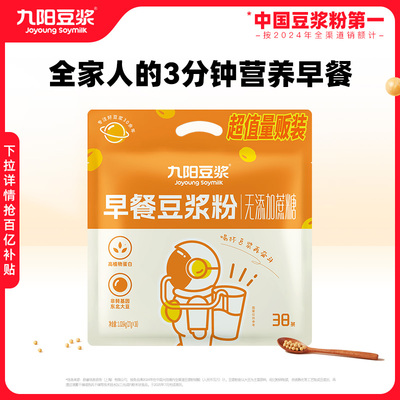 九阳豆浆无蔗糖早餐豆浆粉38条