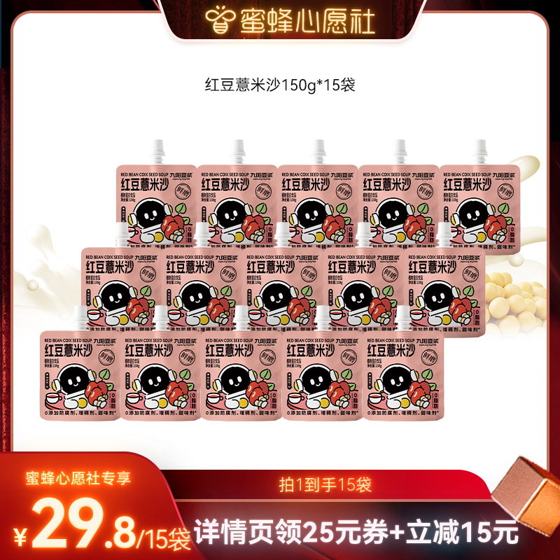 【蜜蜂心愿社】九阳豆浆莲子百合绿豆沙0脂夏季冰沙红豆
