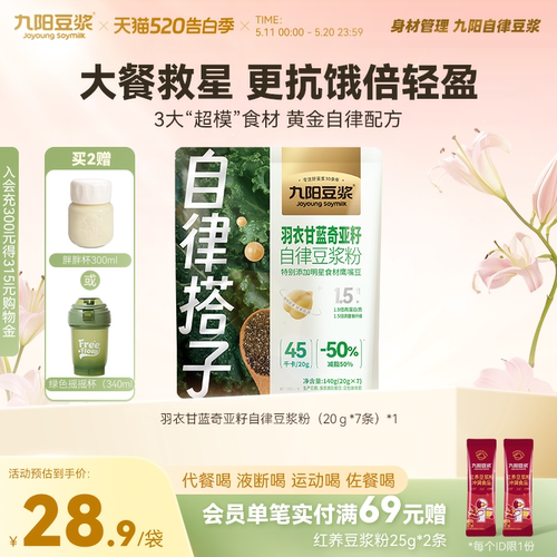 【晚上羽衣甘蓝】九阳豆浆羽衣甘蓝奇亚籽纯豆浆粉代餐粉健身饱腹