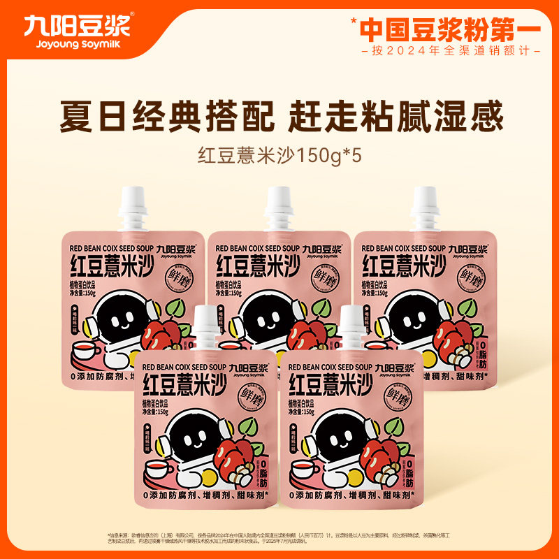 【U先试用】九阳豆浆红豆薏米沙0脂夏季红豆冰沙消暑解渴清爽