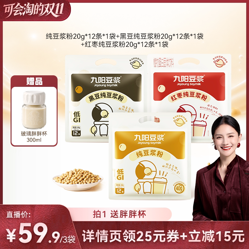 营养早餐九阳豆浆红养豆浆粉