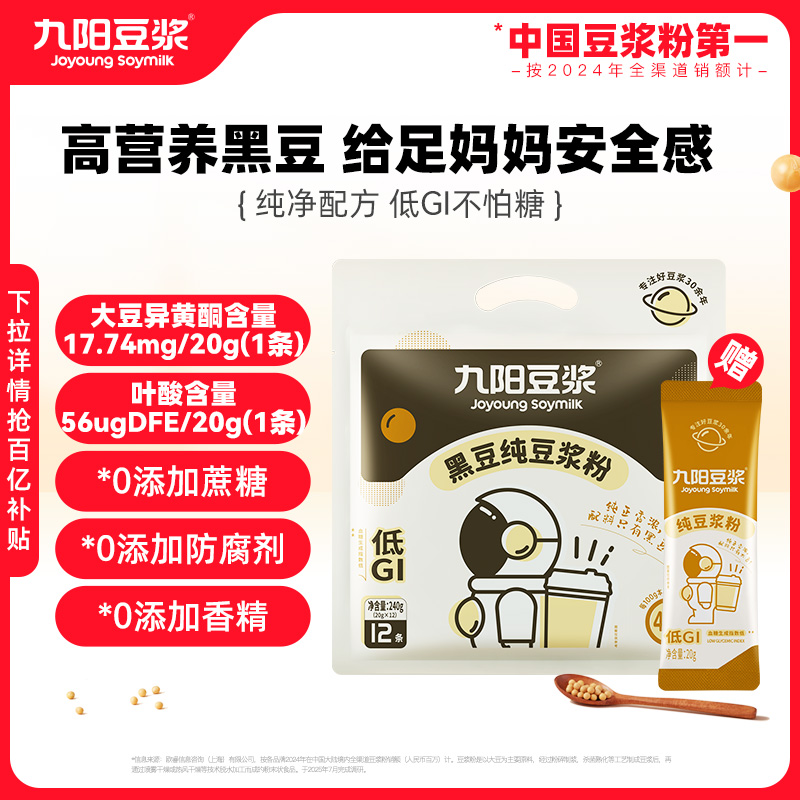 九阳豆浆无添加纯豆浆粉健身早餐