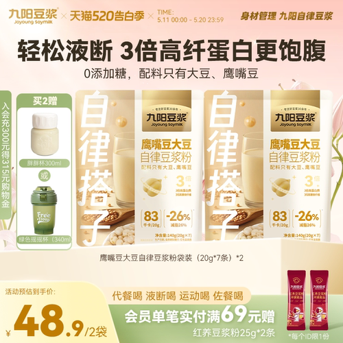 【自律搭子】九阳豆浆鹰嘴豆大豆纯豆浆粉0添加糖饱腹健身代餐
