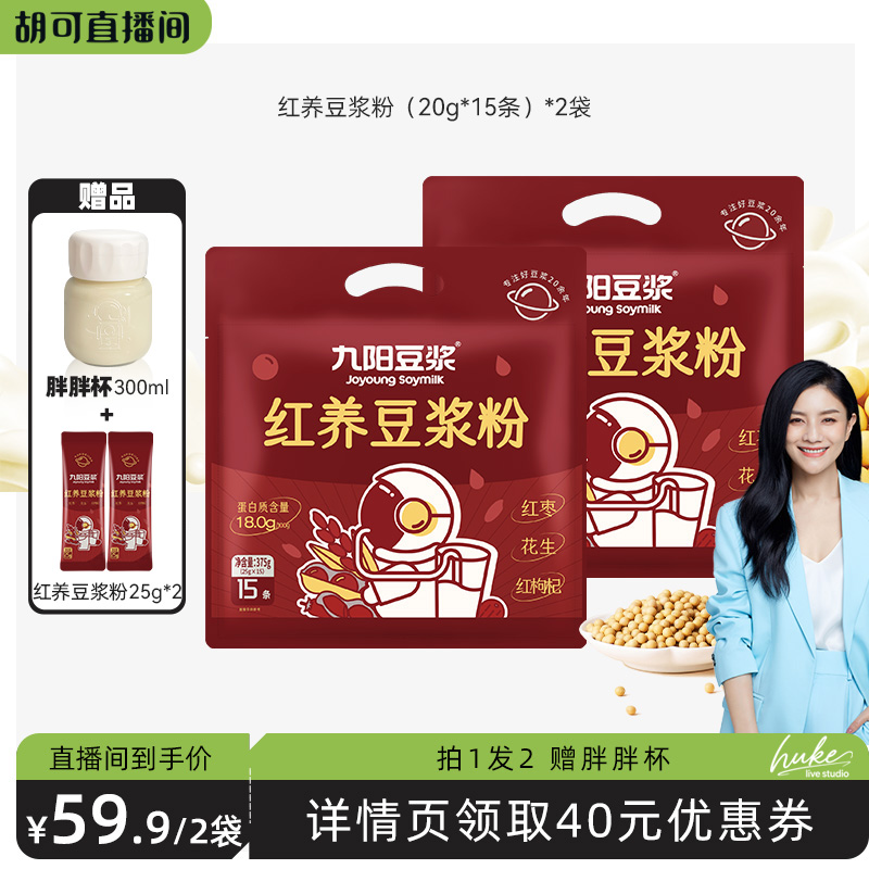 营养早餐九阳豆浆红养豆浆粉