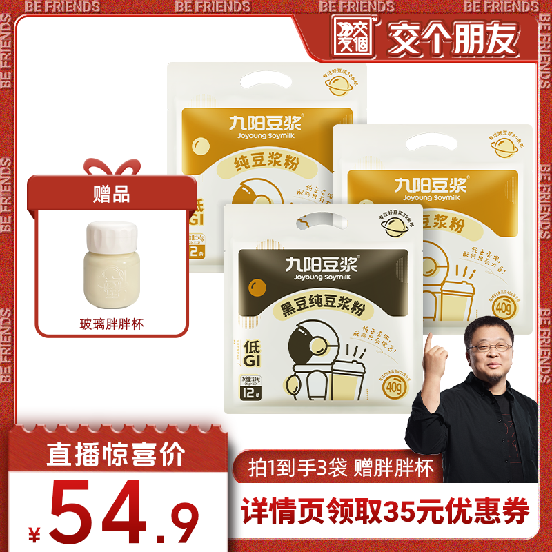 【直接拍】九阳豆浆黑豆纯豆浆粉36条高蛋白0添加糖