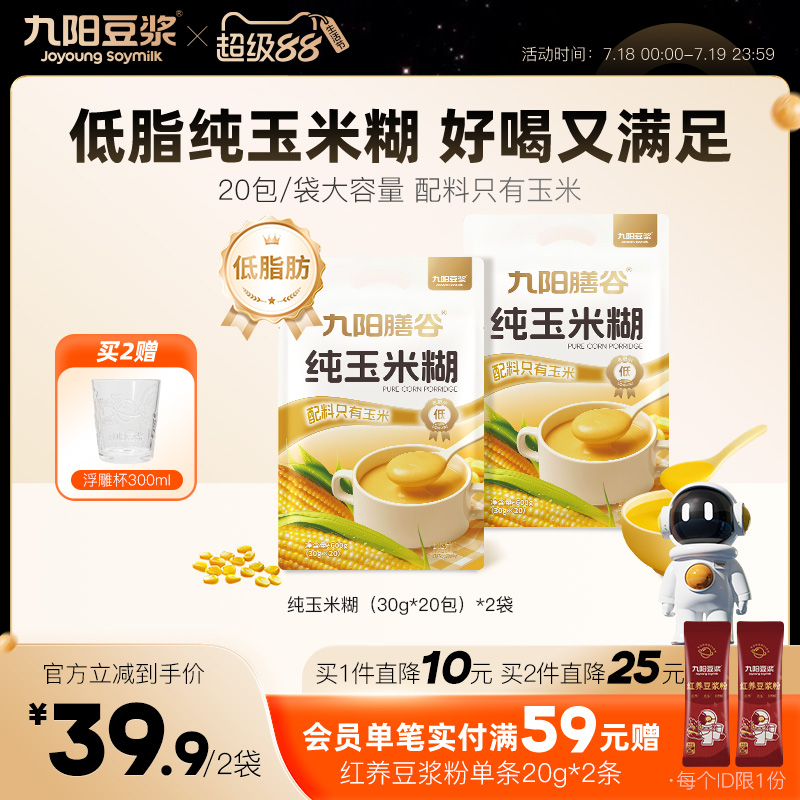 九阳豆浆纯玉米糊0糖添加低脂早餐玉米粥速食代餐粗粮营养餐早餐