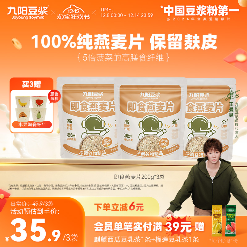 九阳豆浆纯燕麦高膳食纤维赠杯子