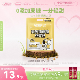 九阳豆浆无添加蔗糖豆浆粉10条装学生营养早餐低甜豆浆粉270g