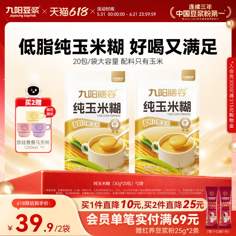 九阳豆浆纯玉米糊0糖添加低脂早餐玉米粥速食代餐粗粮营养餐早餐