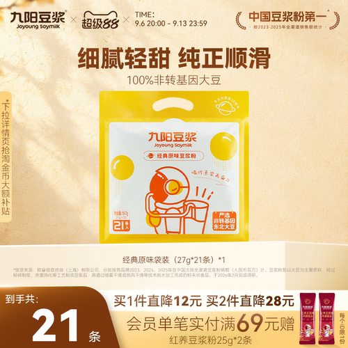 九阳豆浆香甜豆浆粉早餐植物奶