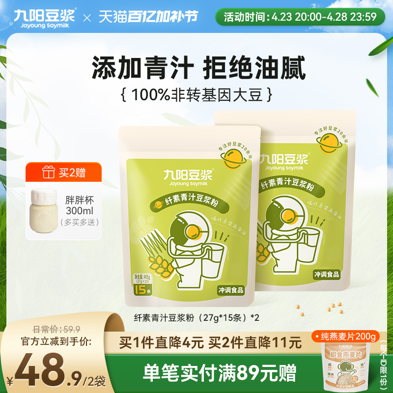 九阳豆浆大麦若叶青汁豆浆粉高蛋白高膳食纤维即食代餐粉纤素青汁