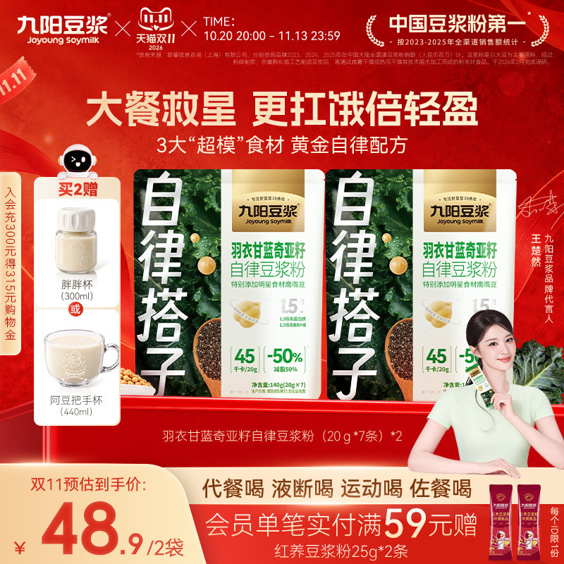 【自律搭子】九阳豆浆羽衣甘蓝奇亚籽纯豆浆粉青汁代餐粉健身饱腹