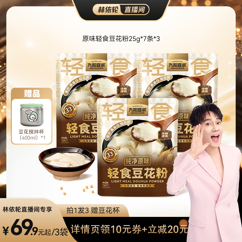 九阳豆浆轻食豆花粉纯净原味3袋
