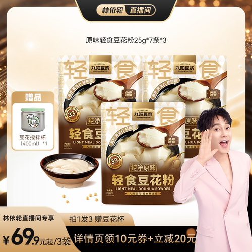 九阳豆浆轻食豆花粉纯净原味3袋