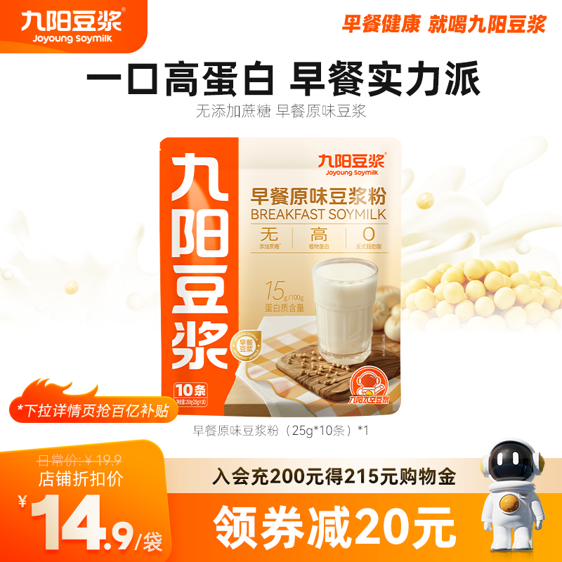 九陽豆漿早餐原味豆漿粉高蛋白