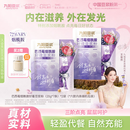 九阳豆浆好看豆浆粉组合