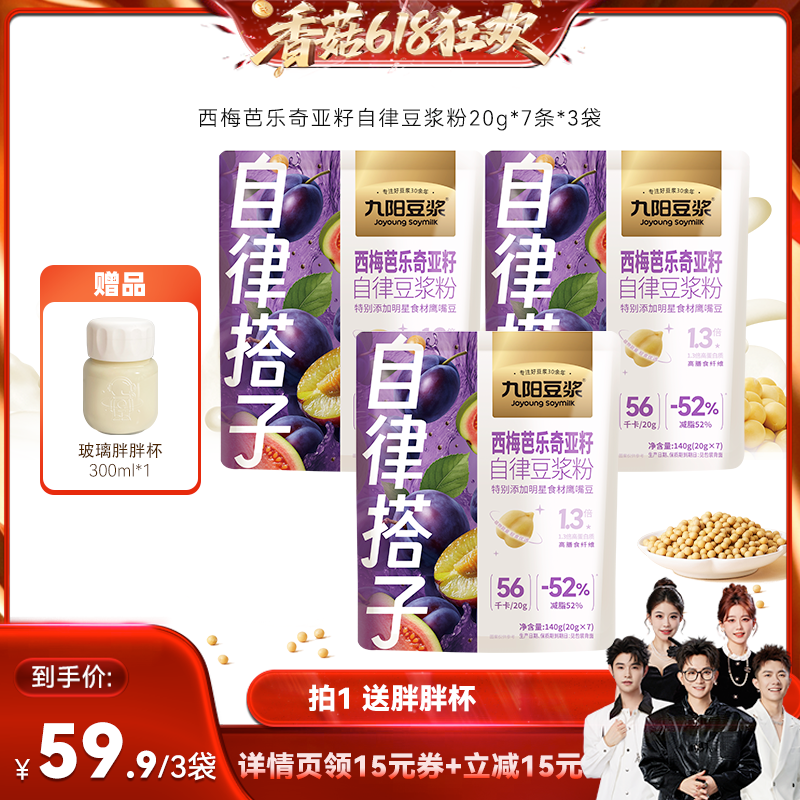 【香菇618】九阳豆浆羽衣甘蓝奇亚籽豆浆粉健身饱腹代餐