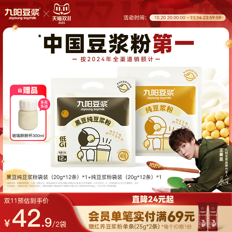 0糖添加九阳豆浆纯豆浆粉原味