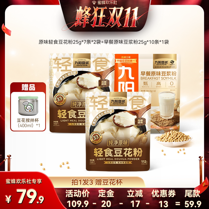 九阳豆浆轻食豆花粉纯净原味3袋