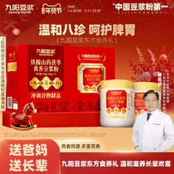 礼盒装！铁棍山药茯苓食养豆浆粉