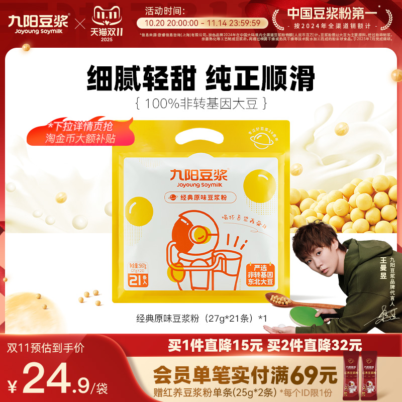 九阳豆浆经典原味学生早餐低甜