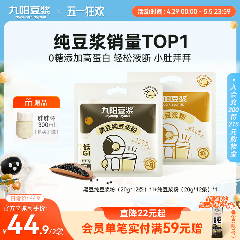 【0糖添加】九阳豆浆黑豆高蛋白原味纯豆浆粉无添加健身早餐孕妇