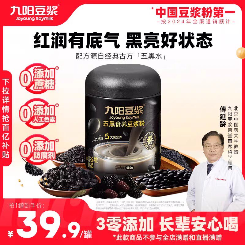 九阳豆浆五黑食养豆浆粉黑豆黑芝麻黑枸杞黑之养五黑粉营养早餐