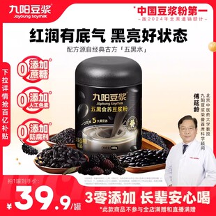 九阳豆浆五黑食养豆浆粉黑豆黑芝麻黑枸杞黑之养五黑粉营养早餐