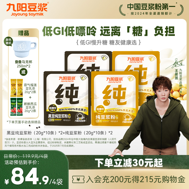 九阳豆浆黑豆纯豆浆粉低嘌呤