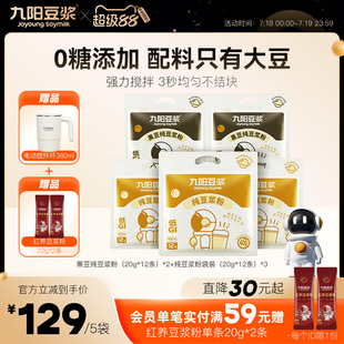 九阳豆浆纯豆浆粉0糖添加高蛋白学生早餐62条 送升级版 搅拌杯