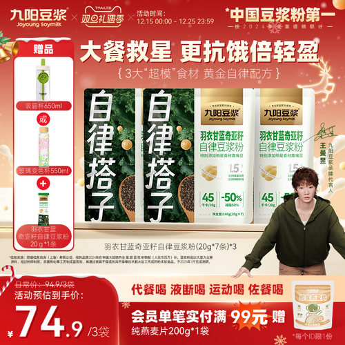 九阳豆浆羽衣甘蓝奇亚籽豆浆粉