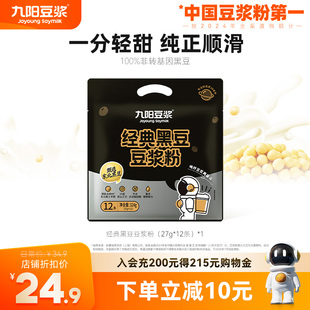速溶早餐豆浆 九阳豆浆黑豆豆浆粉12条低甜原味无添加蔗糖独立包装