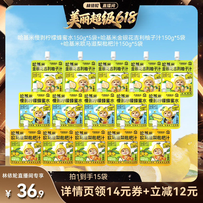 九阳豆浆哈基米慢剥柠檬蜂蜜水