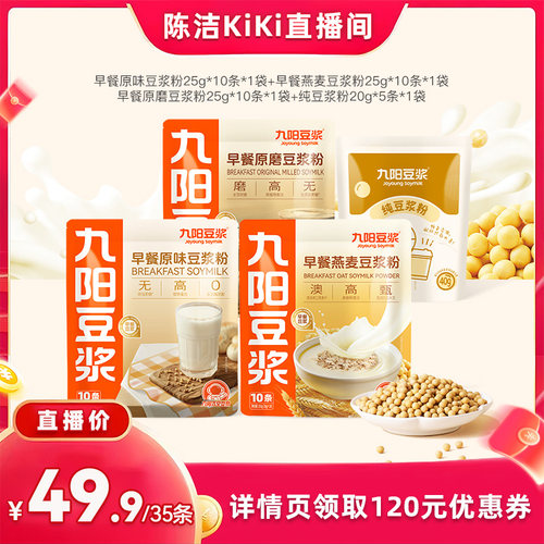 九阳豆浆早餐原味组合35条