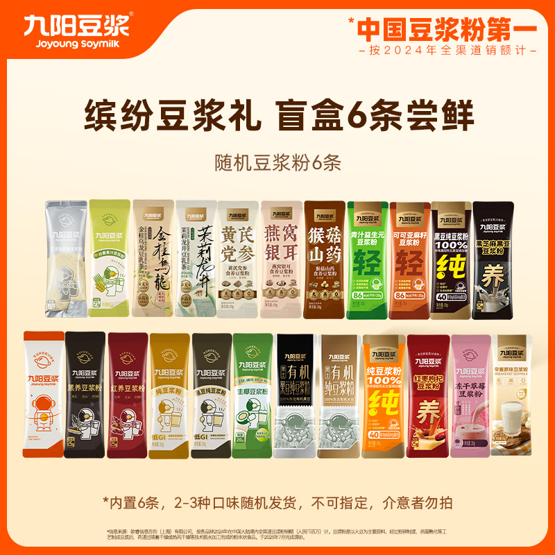 九阳豆浆豆浆粉6条尝鲜装