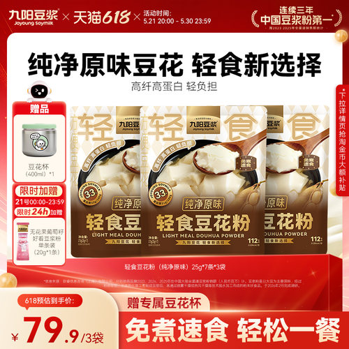九阳豆浆轻食豆花粉纯净原味3袋