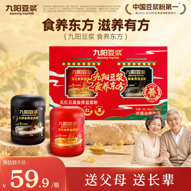 九阳豆浆铁棍山药茯苓豆浆粉礼盒