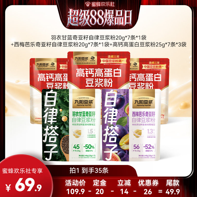 九阳豆浆豆浆粉35条组合装