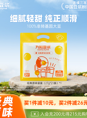 九阳豆浆经典原味豆浆粉21条*27g太空豆浆早餐植物奶