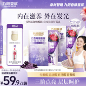 九阳豆浆巴西莓烟酰胺好看豆浆粉营养代餐女性 重磅新品