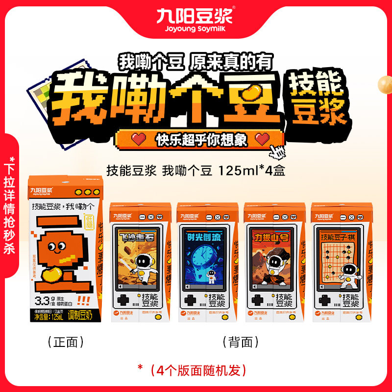【下拉详情抢秒杀】九阳豆浆我嘞个豆技能豆浆早餐豆奶125ml*4盒,咖啡/麦片/冲饮,植物蛋白饮料/植物奶/植物酸奶,淘宝优惠券,粉丝福利购,淘宝优惠卷